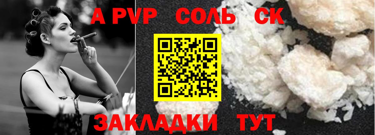 А ПВП кристаллы Мыски