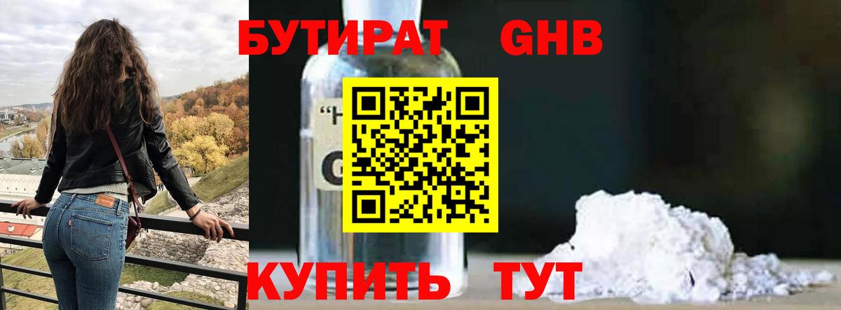 БУТИРАТ  БУТИРАТ жидкий экстази  Вход с VPN  Мыски 