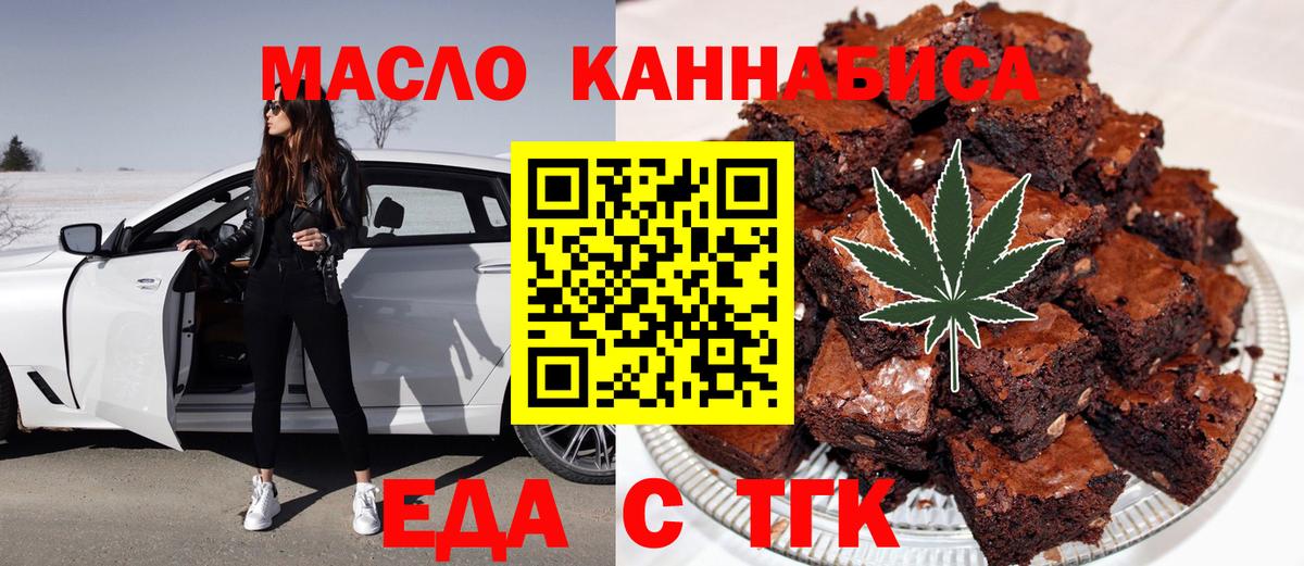 Еда ТГК конопля  Вход с VPN  Мыски 
