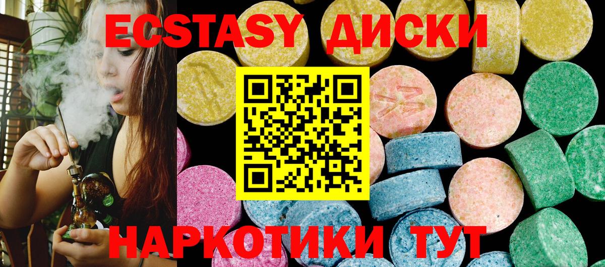 ЭКСТАЗИ 250 мг Мыски