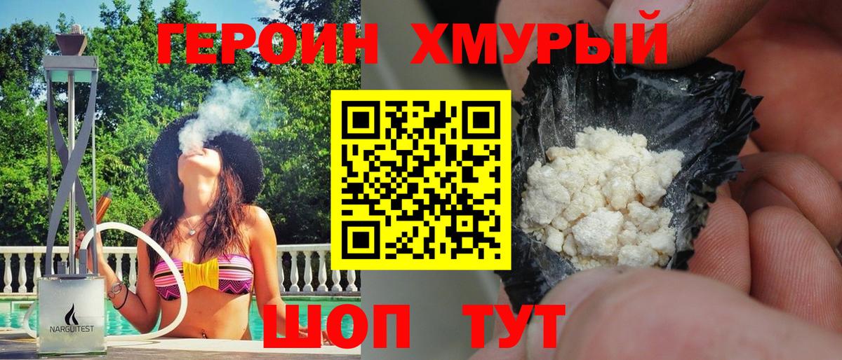 Героин  ГЕРОИН афганец  Вход с VPN  Мыски 