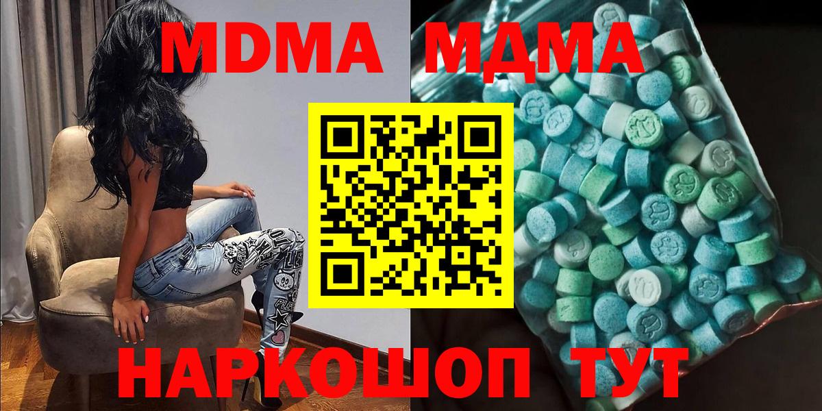 MDMA кристаллы Мыски