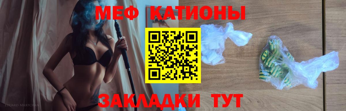 Мефедрон кристаллы Мыски