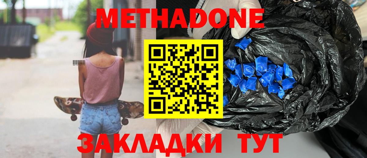 МЕТАДОН кристалл  Вход с VPN  МЕТАДОН methadone  Мыски 